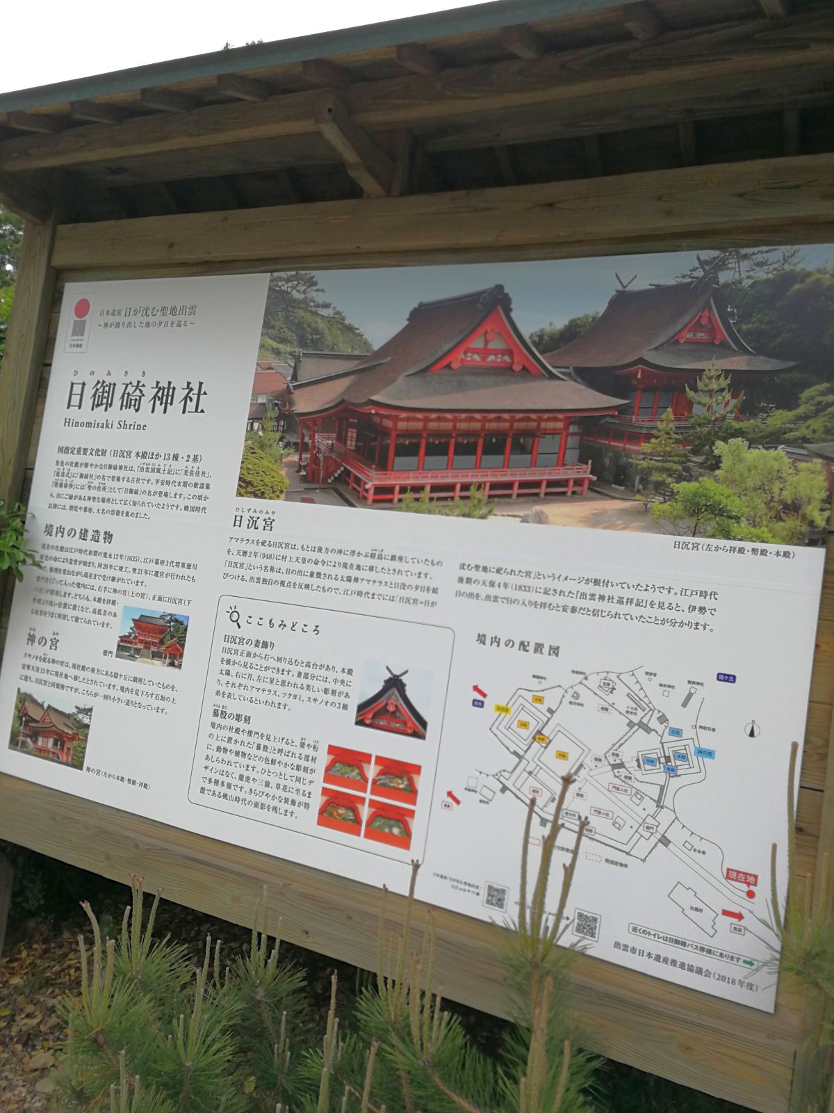 日御碕神社の説明文