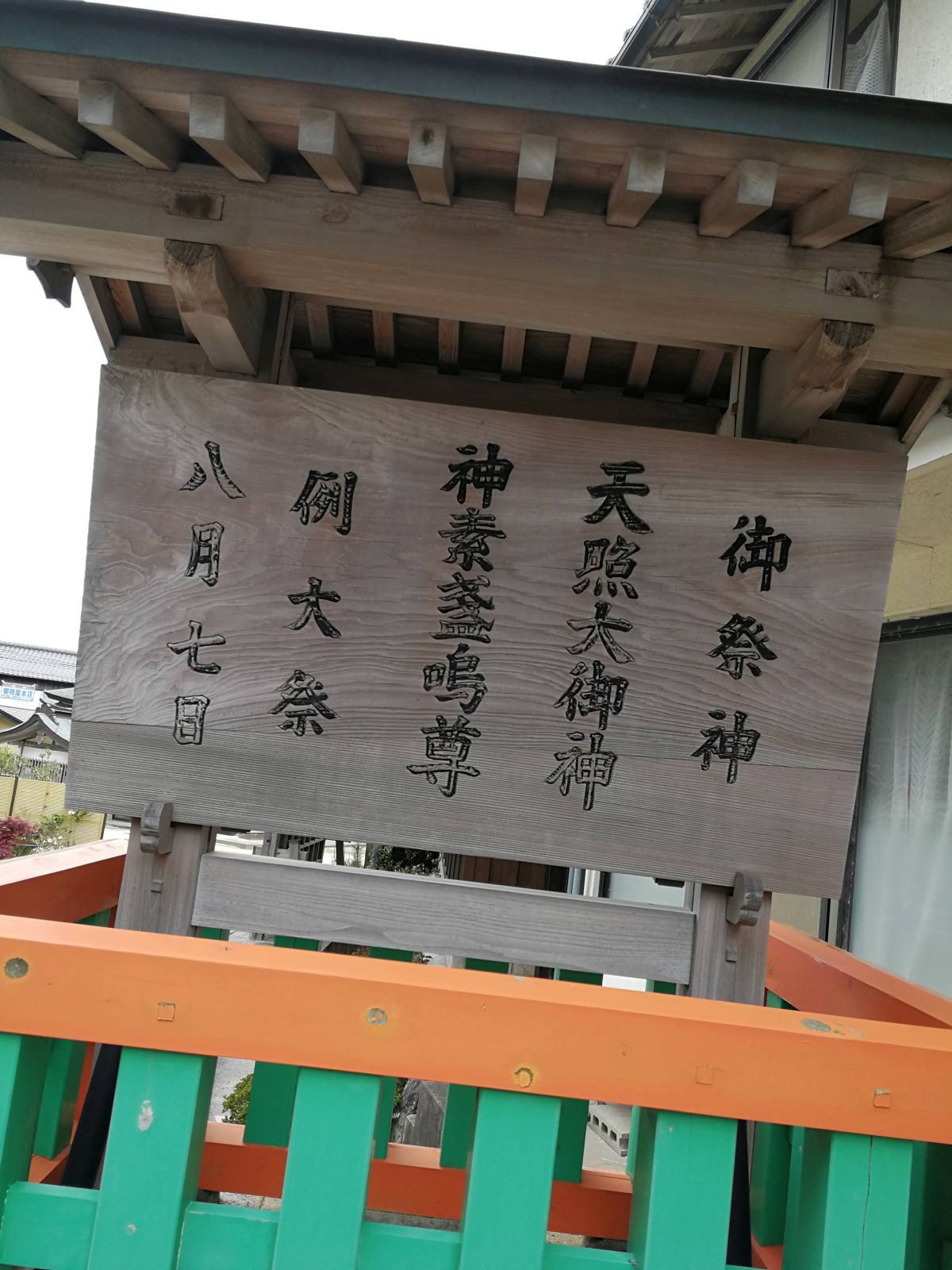 御祭神