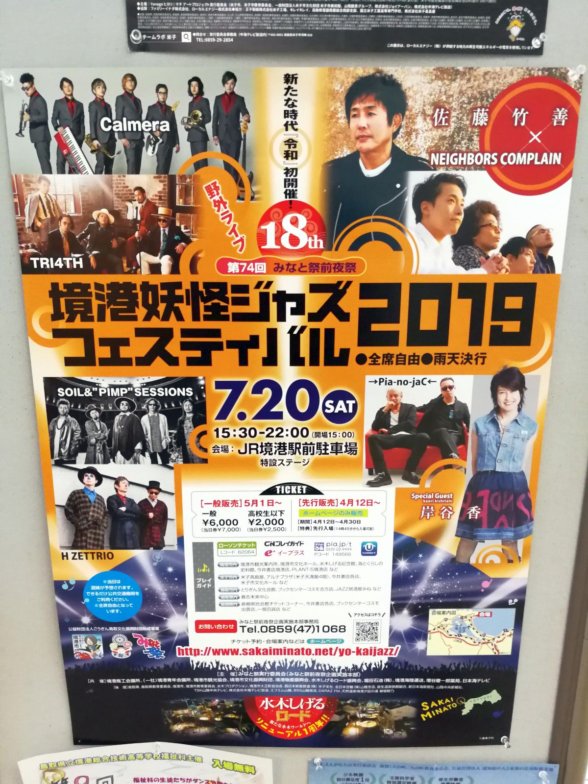 境港妖怪ジャズフェスティバル2019