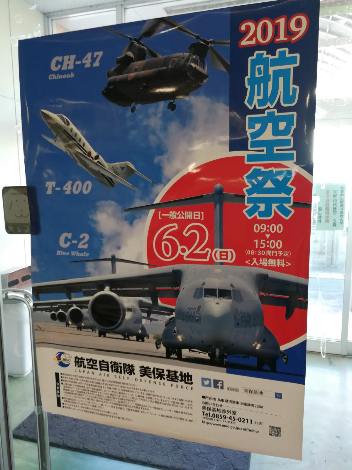 2019航空祭