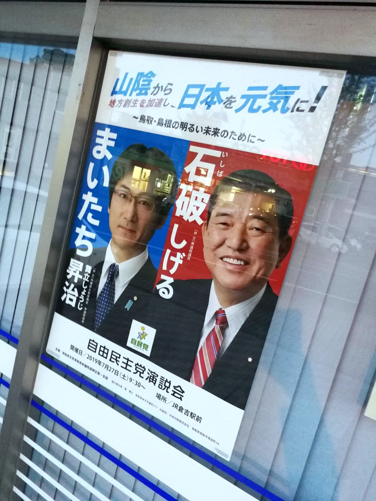 政党ポスター