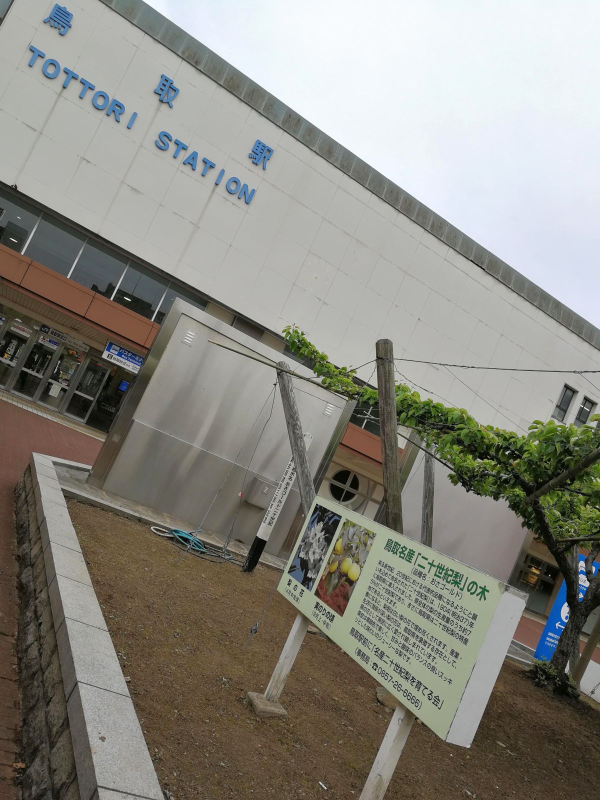 鳥取駅の北側