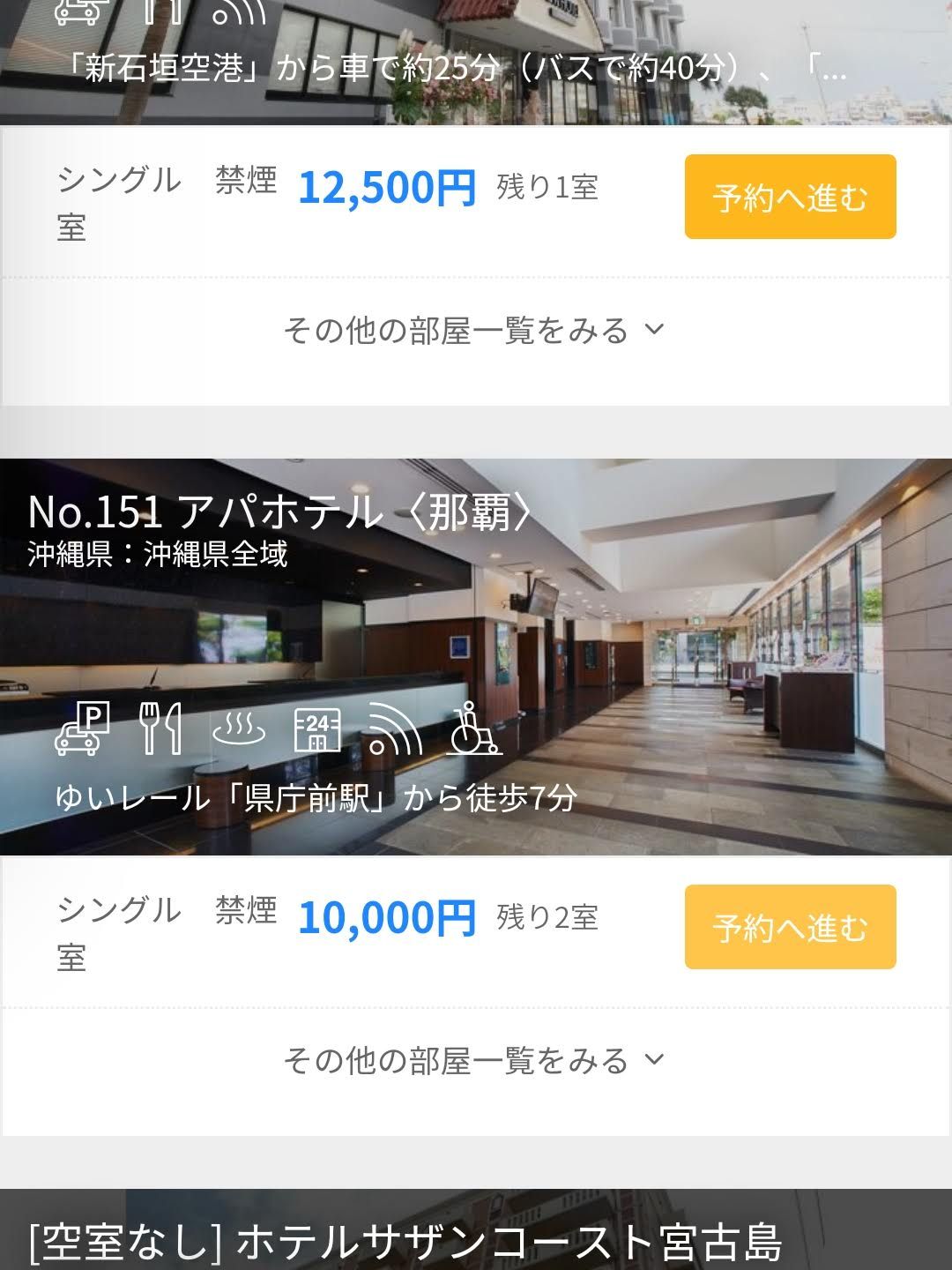 本日のアパホテル