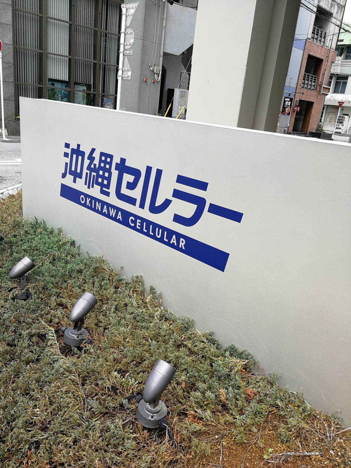 沖縄セルラー本社