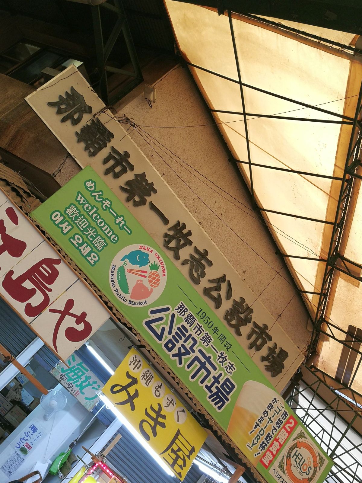 牧志公設市場