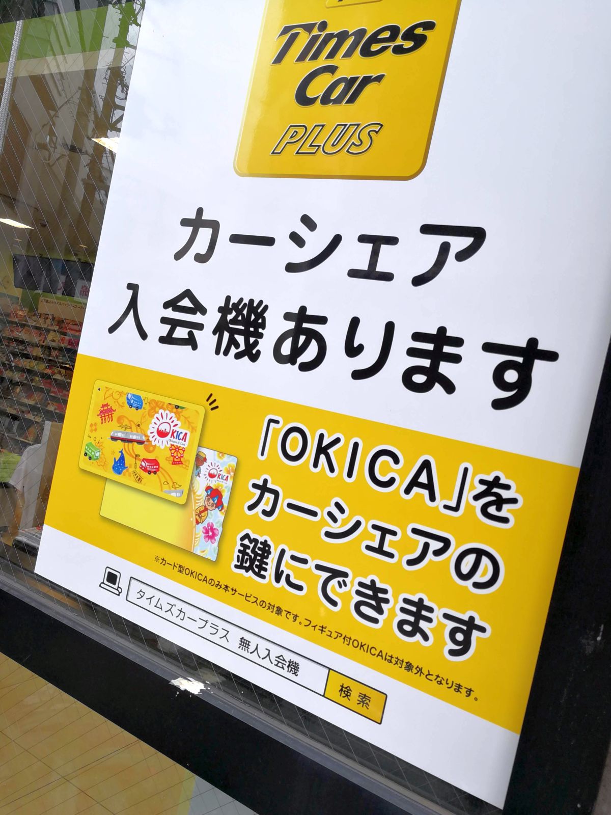 カーシェアの鍵