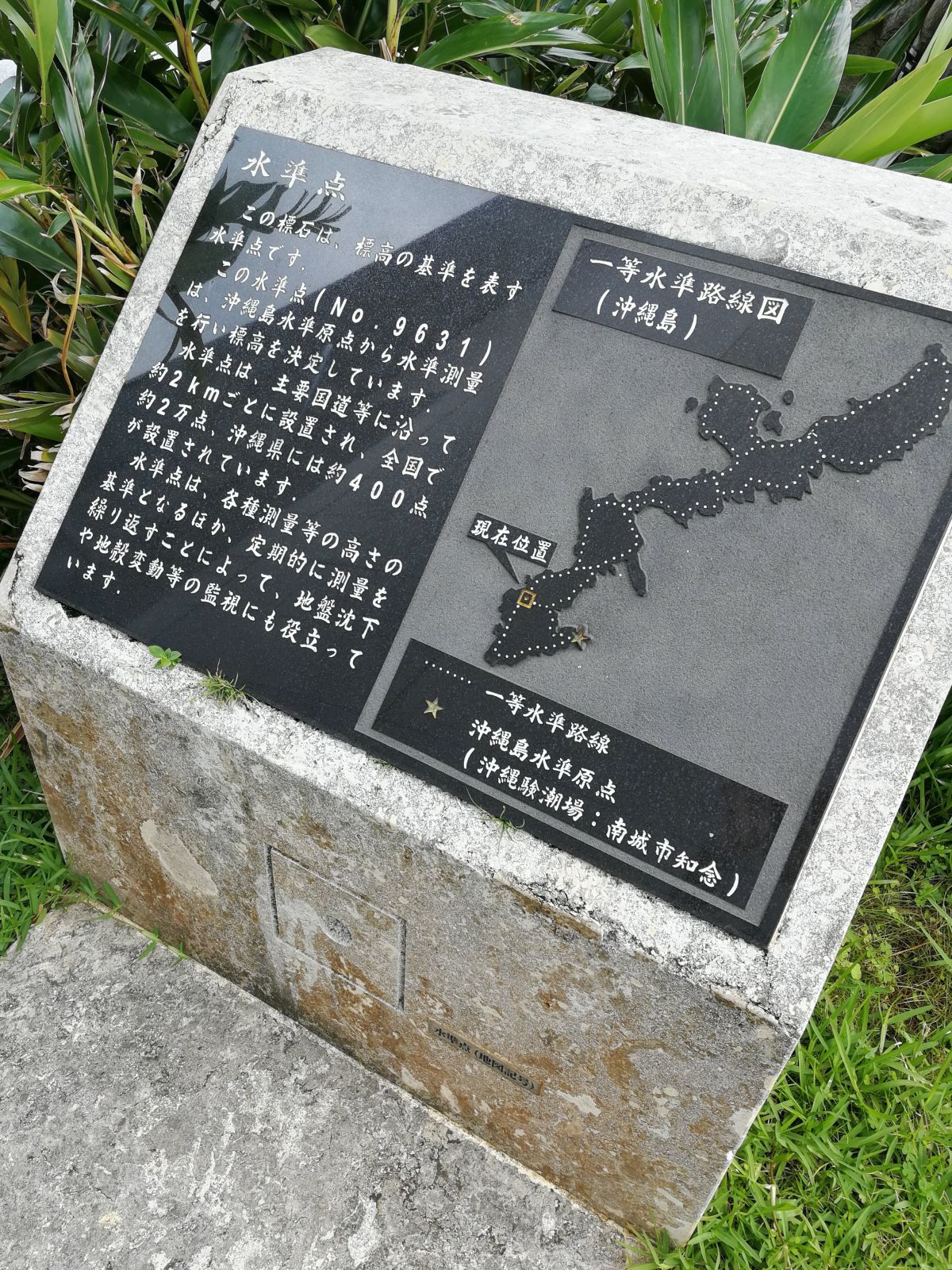 沖縄の水準点