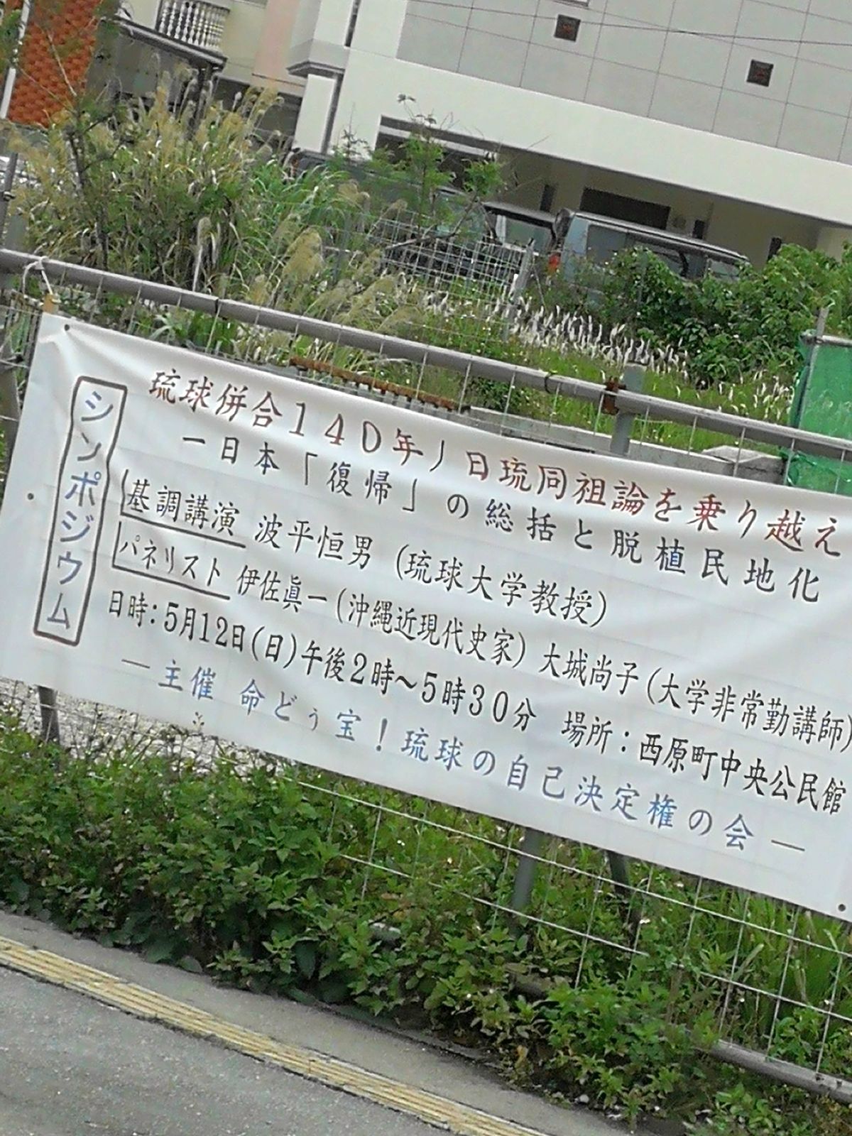 シンポジウムの告知