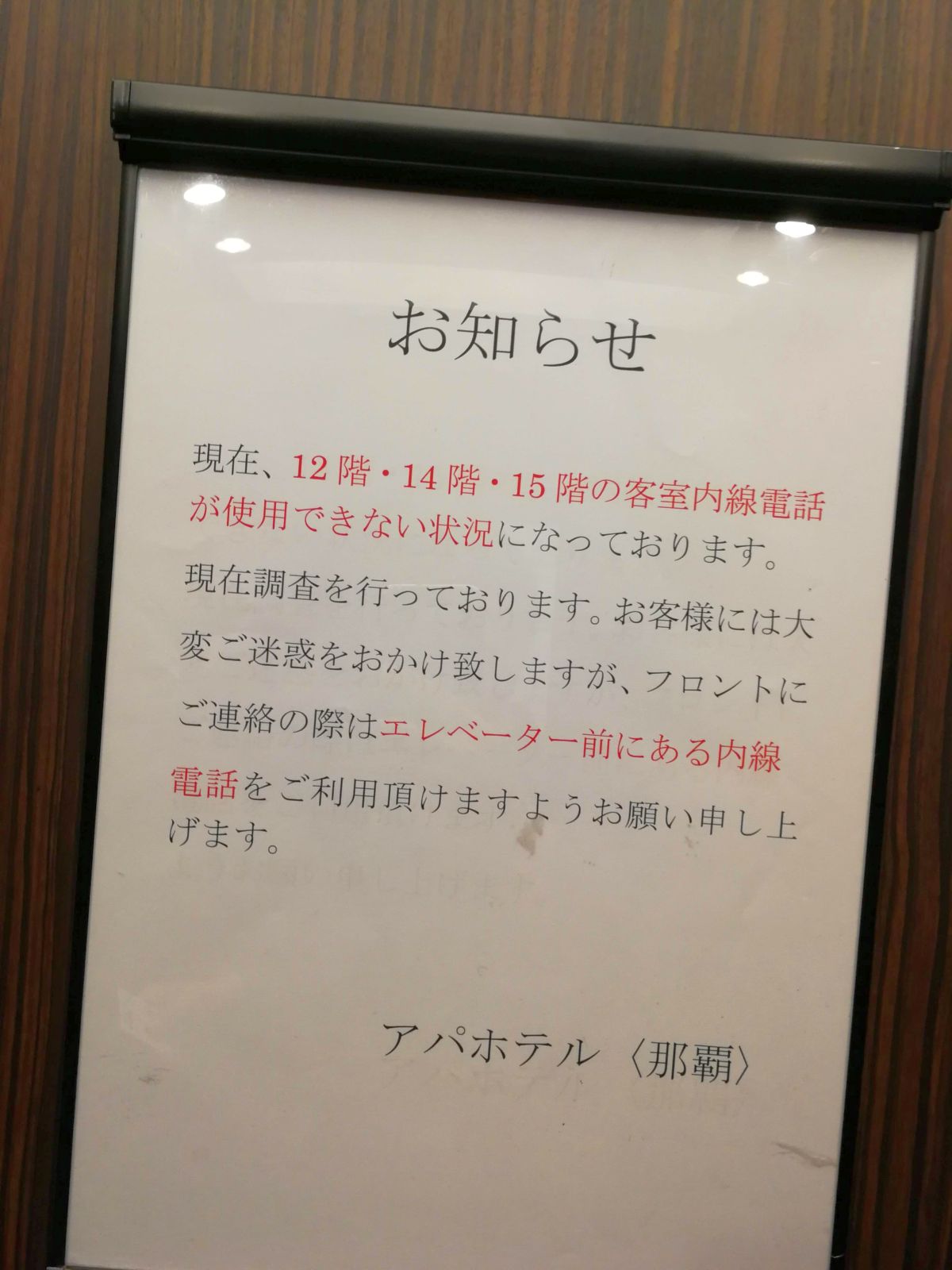 内線電話が使用できない状況