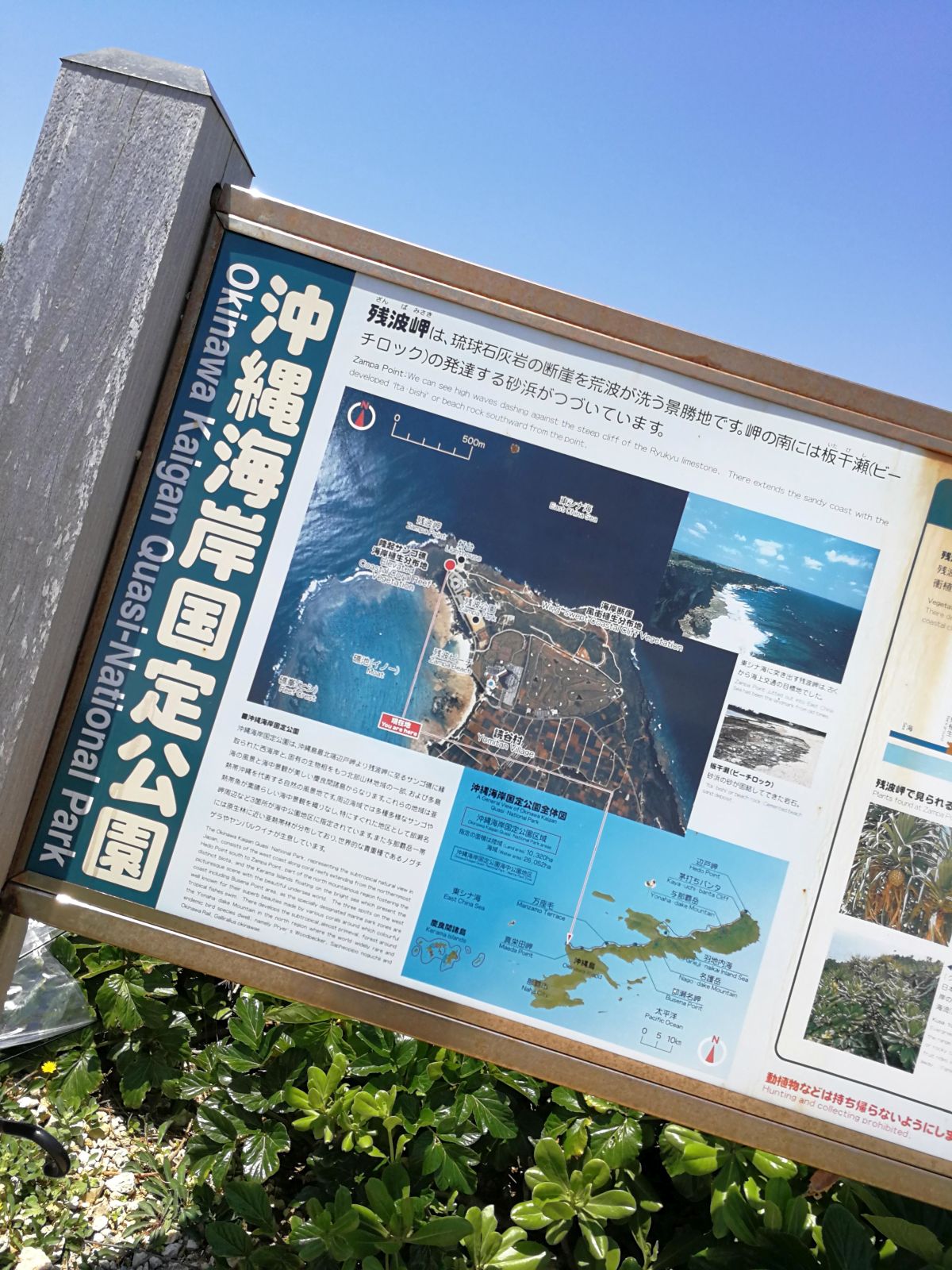 沖縄海岸国定公園