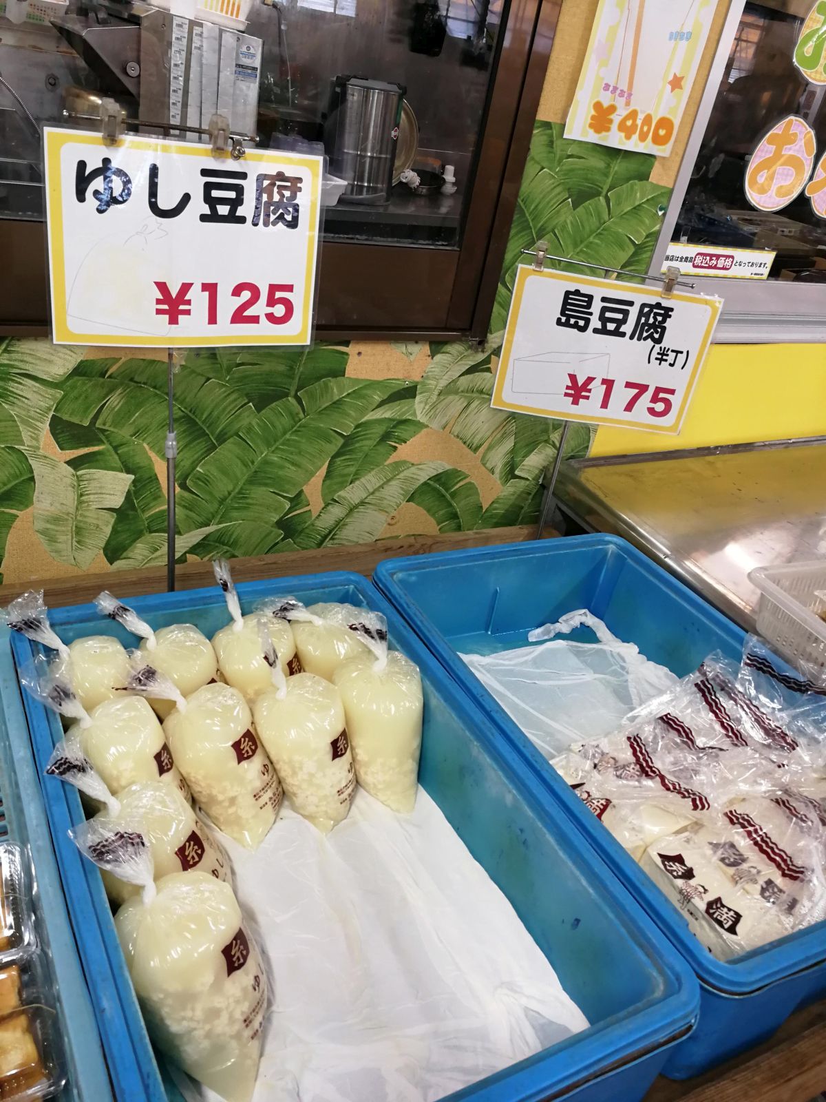 ゆし豆腐売場
