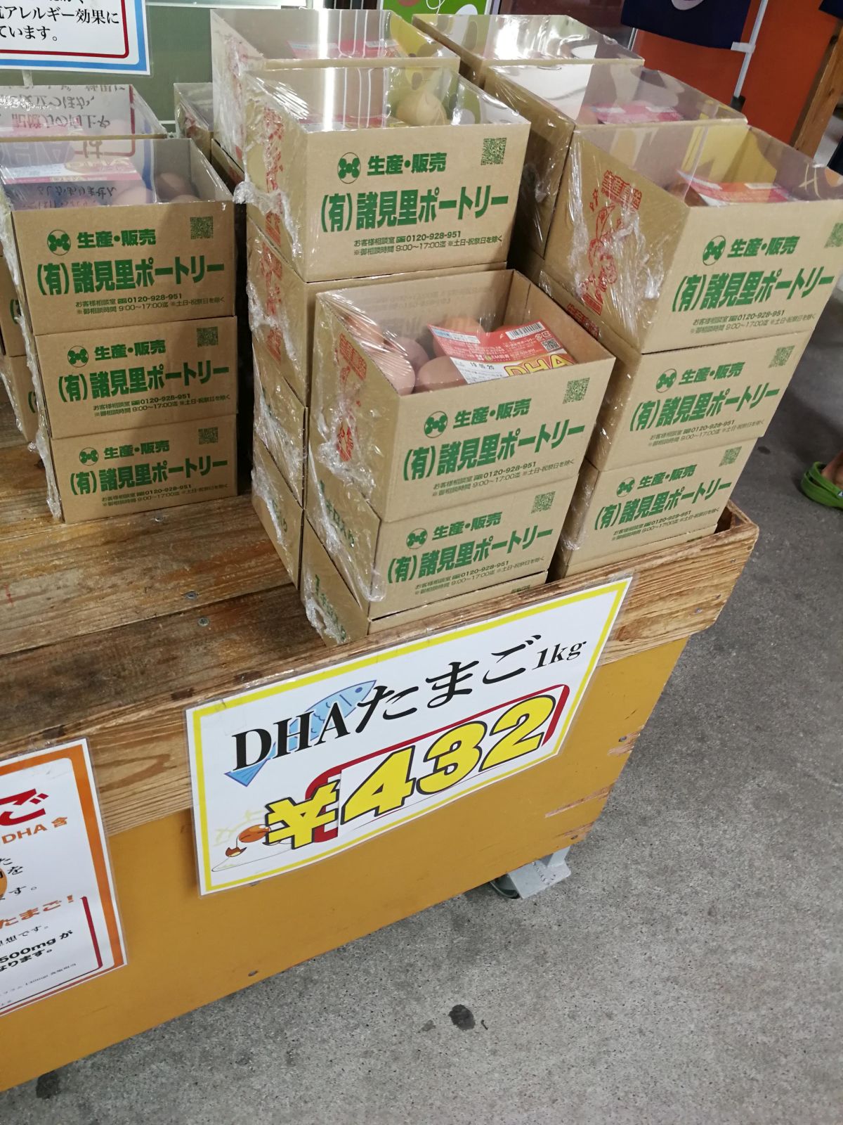 DHAたまご