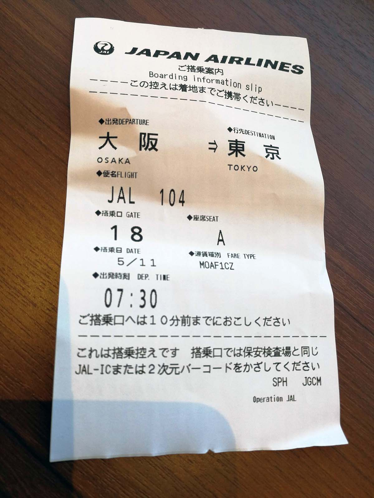 ご搭乗案内