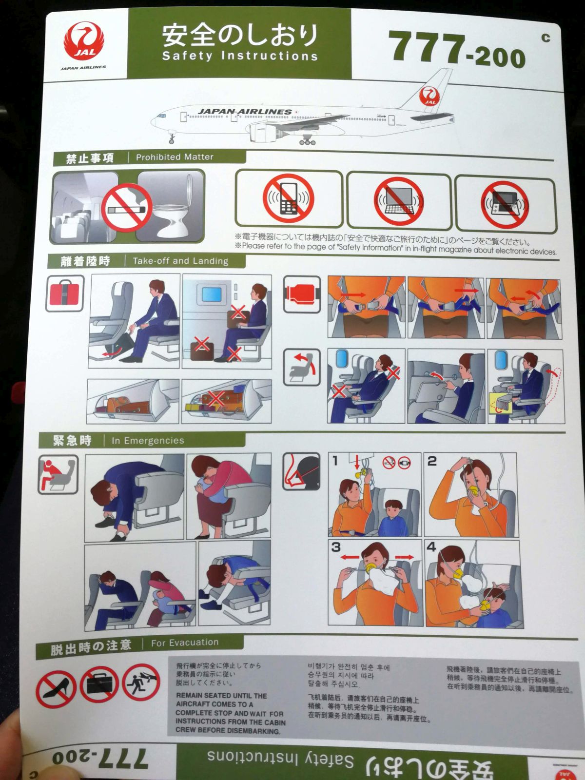 安全のしおり