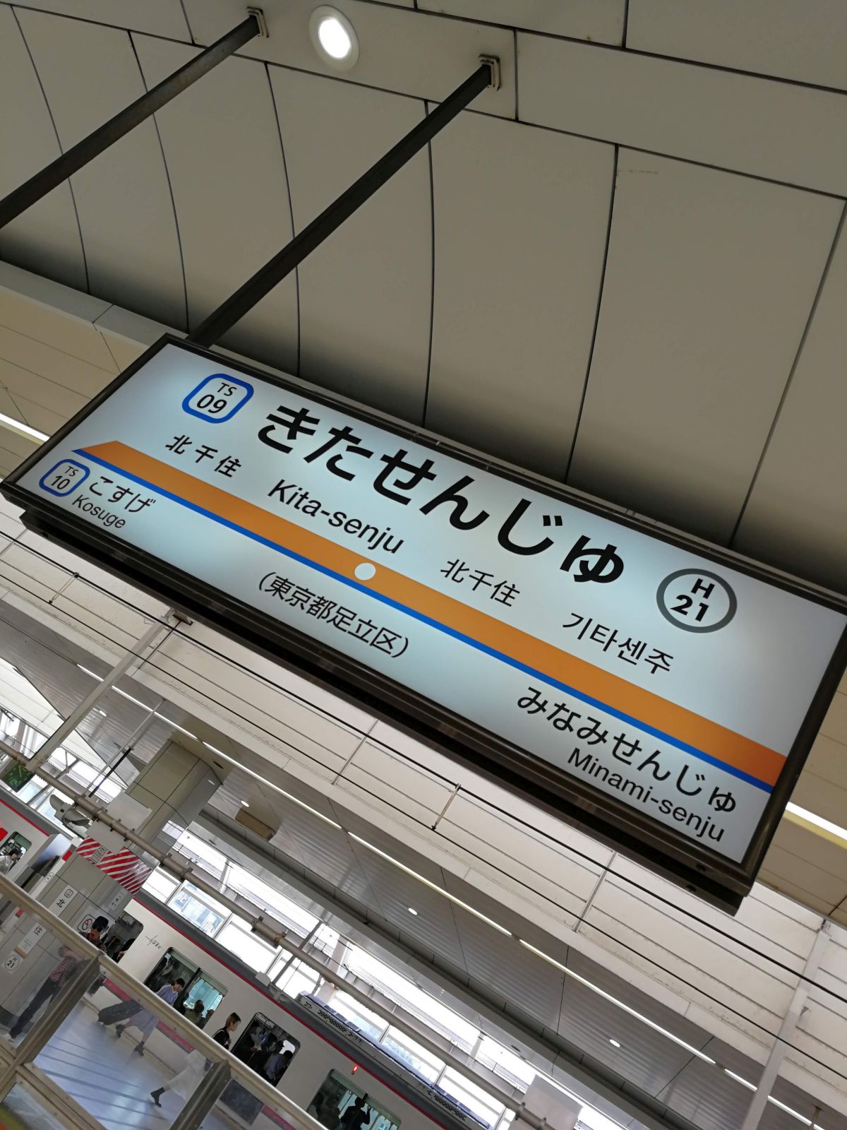 北千住駅