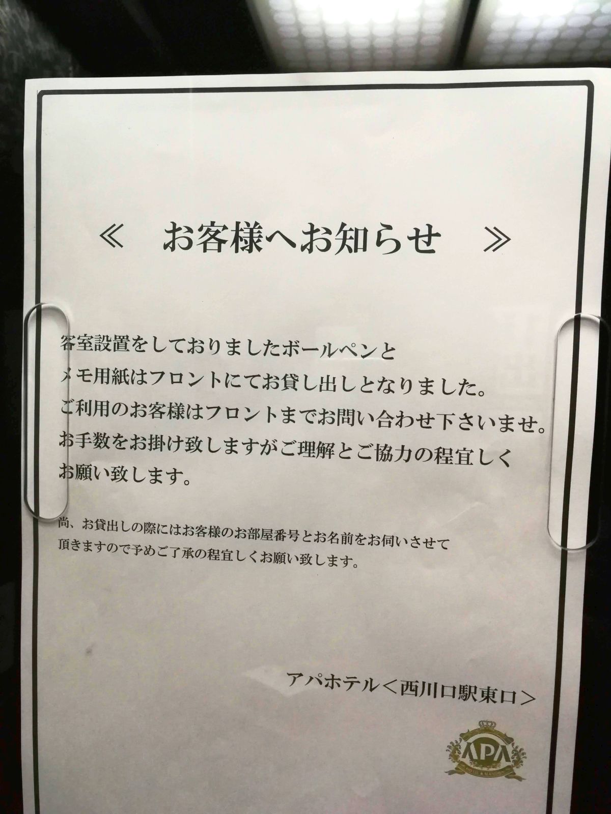 お客様へお知らせ