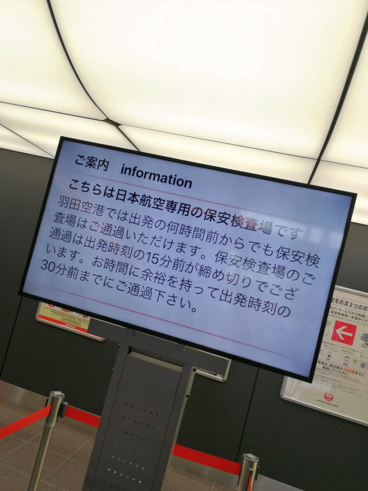 出発の何時間前からでも保安検査はご通過いただけます