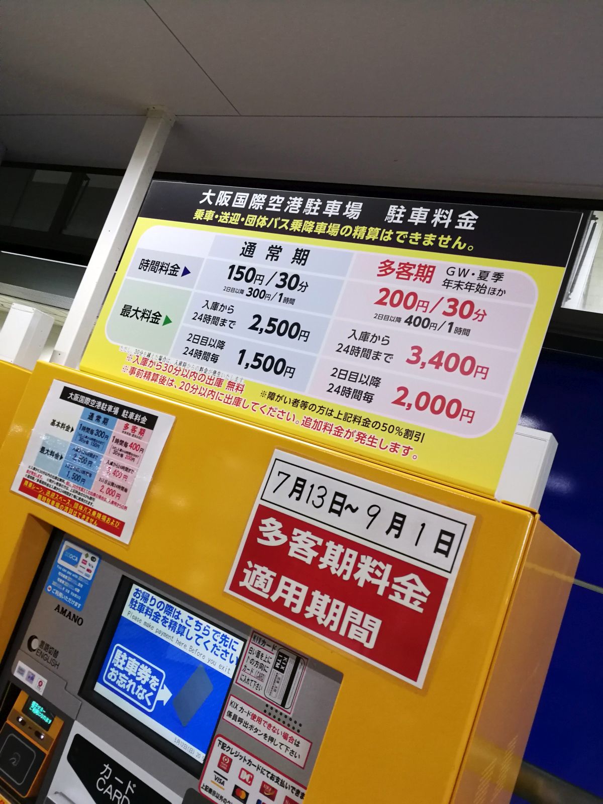 大阪国際空港駐車場 駐車料金