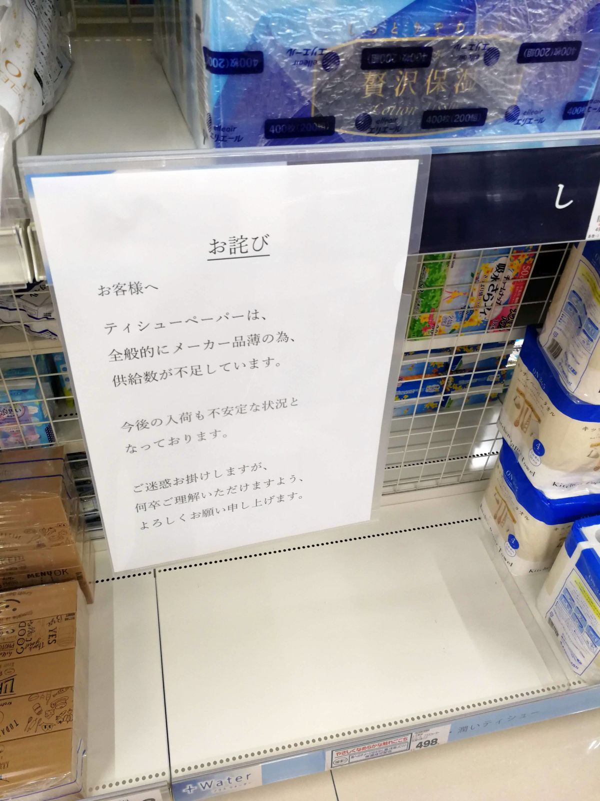 ティッシュペーパー売り切れ