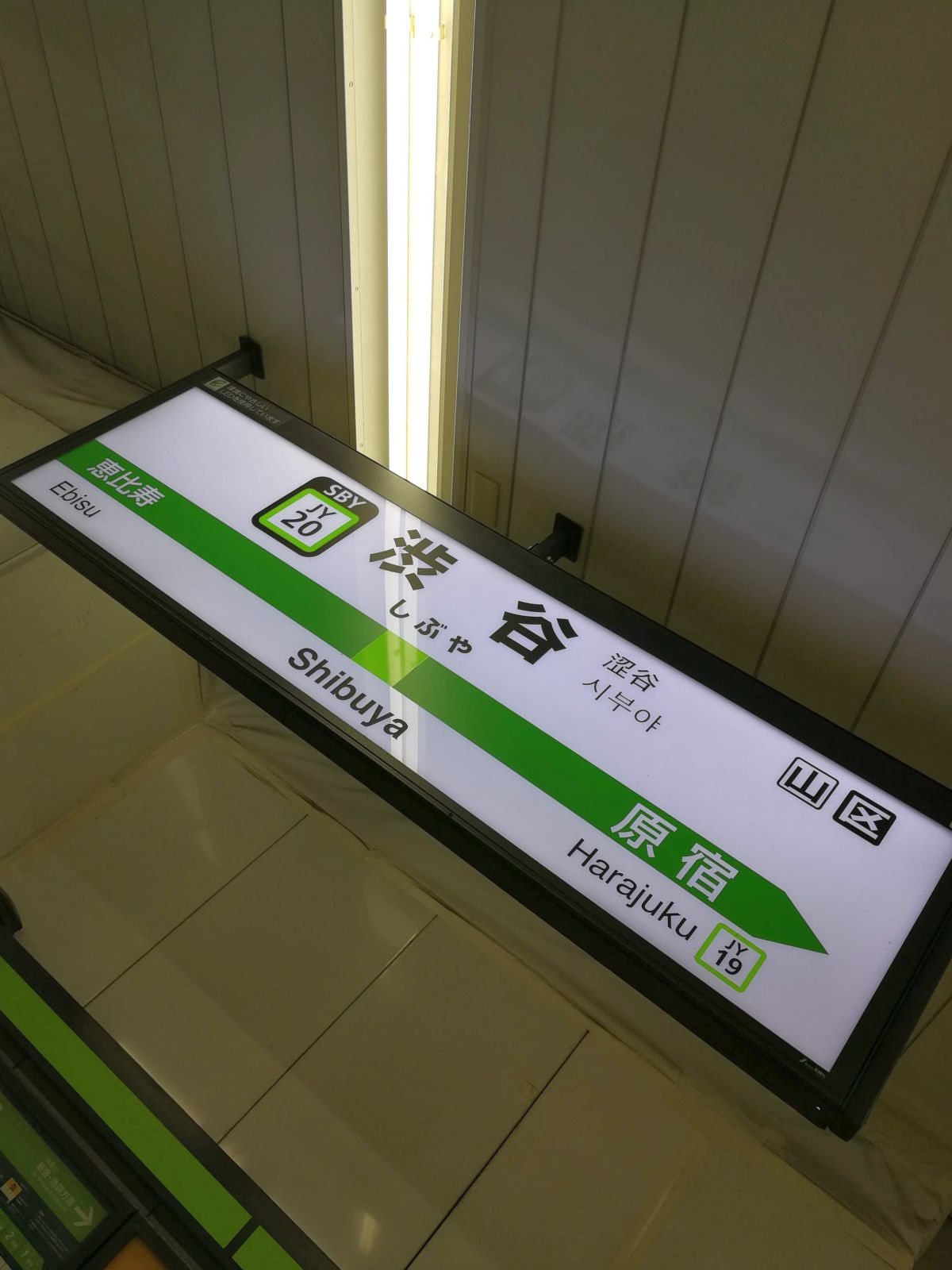 渋谷駅着