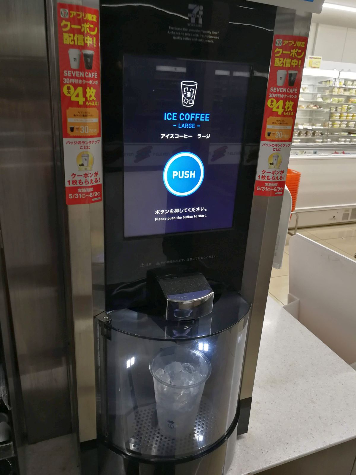 アイスコーヒーの認識