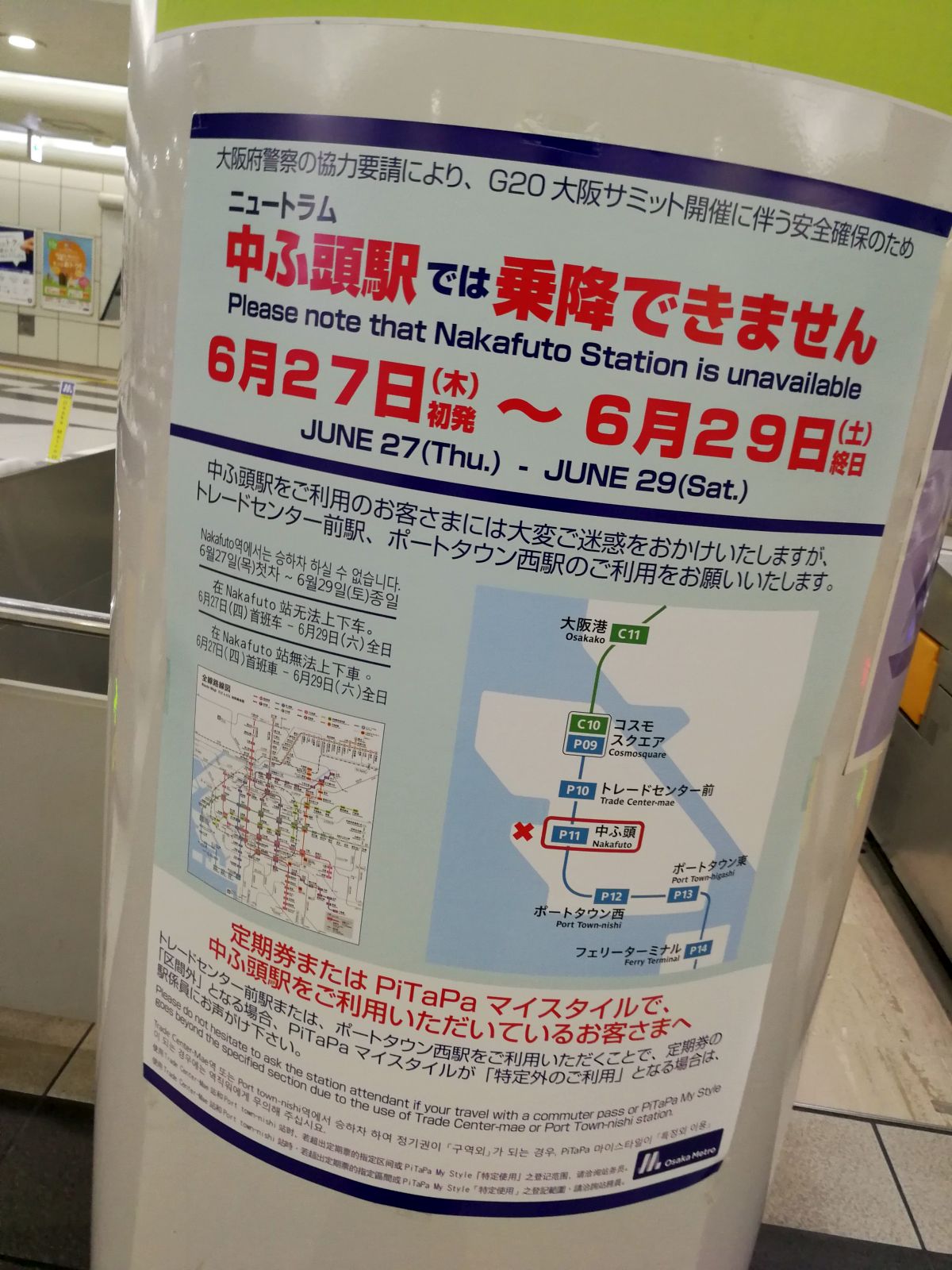 中ふ頭駅では乗降できません