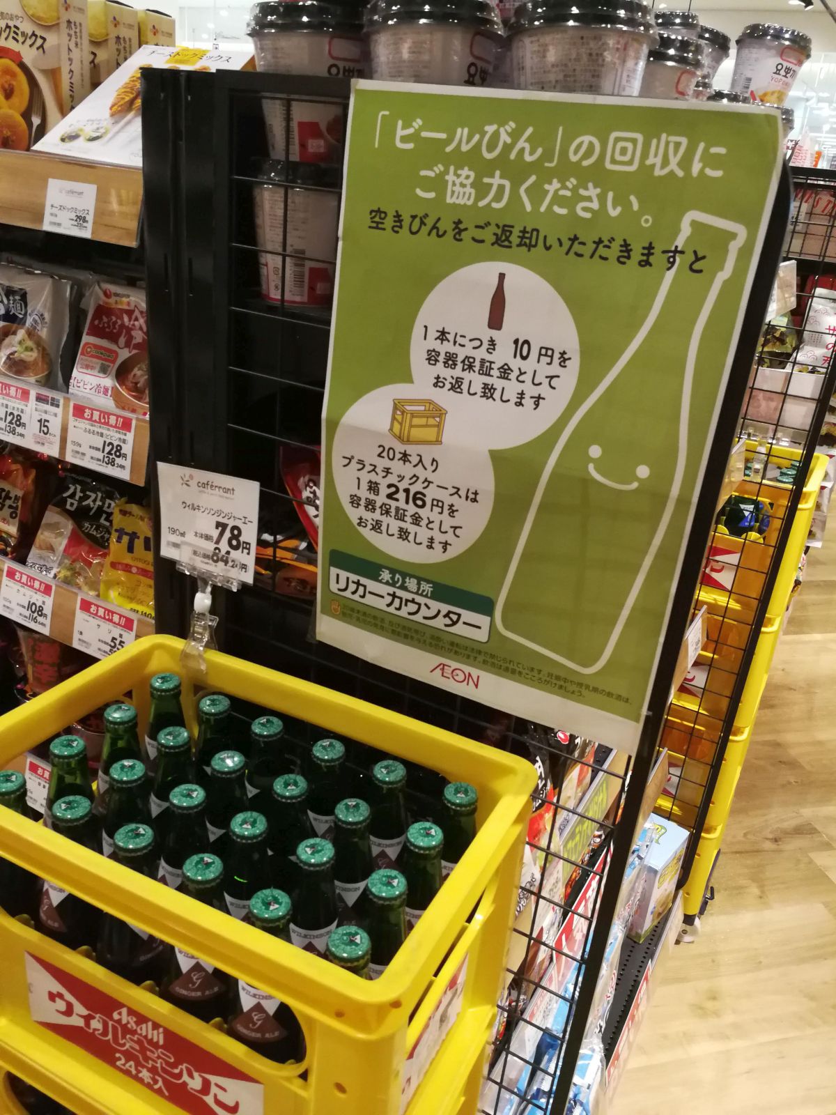 ビールびんの回収