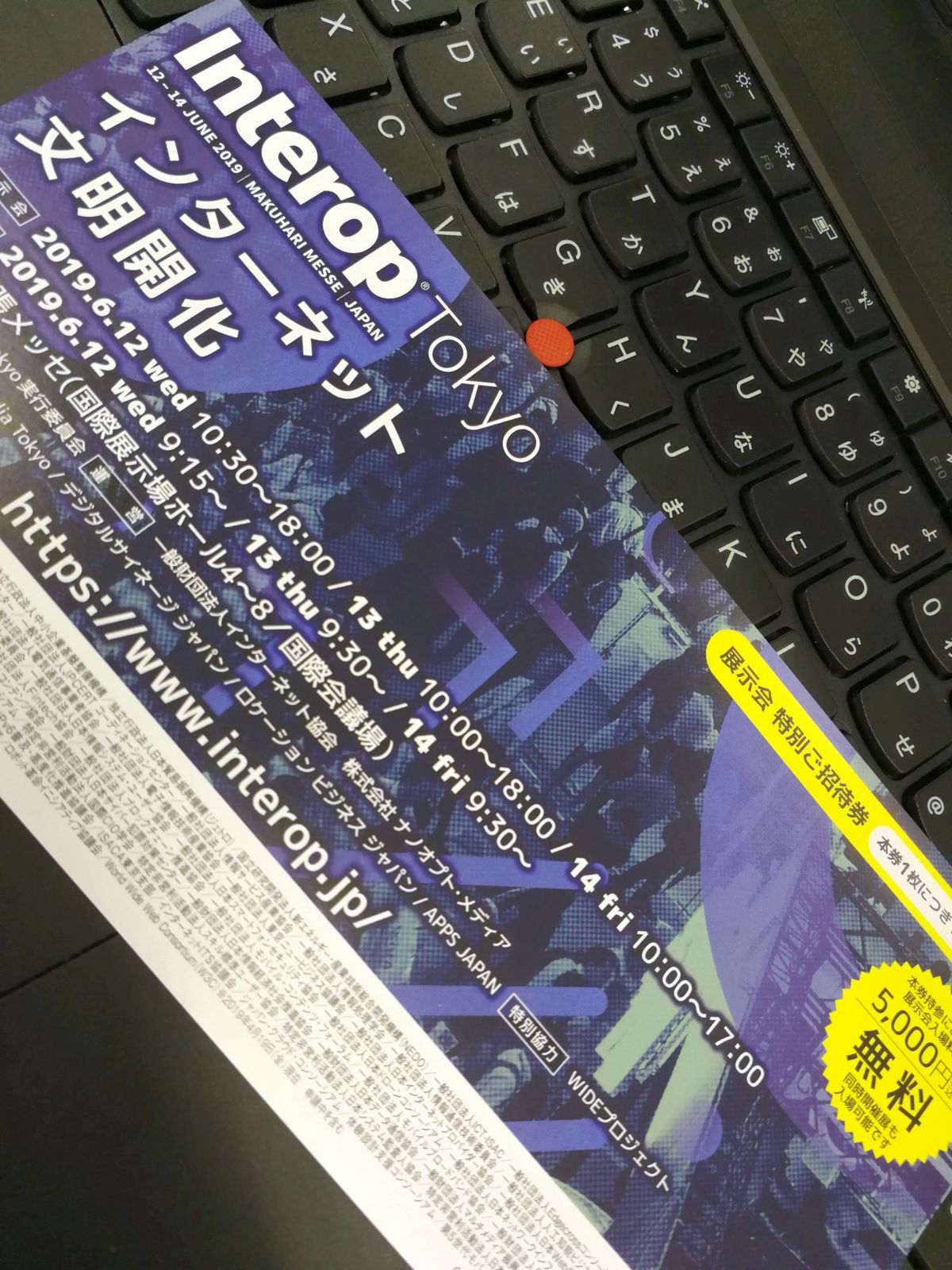 Interop Tokyoの招待券