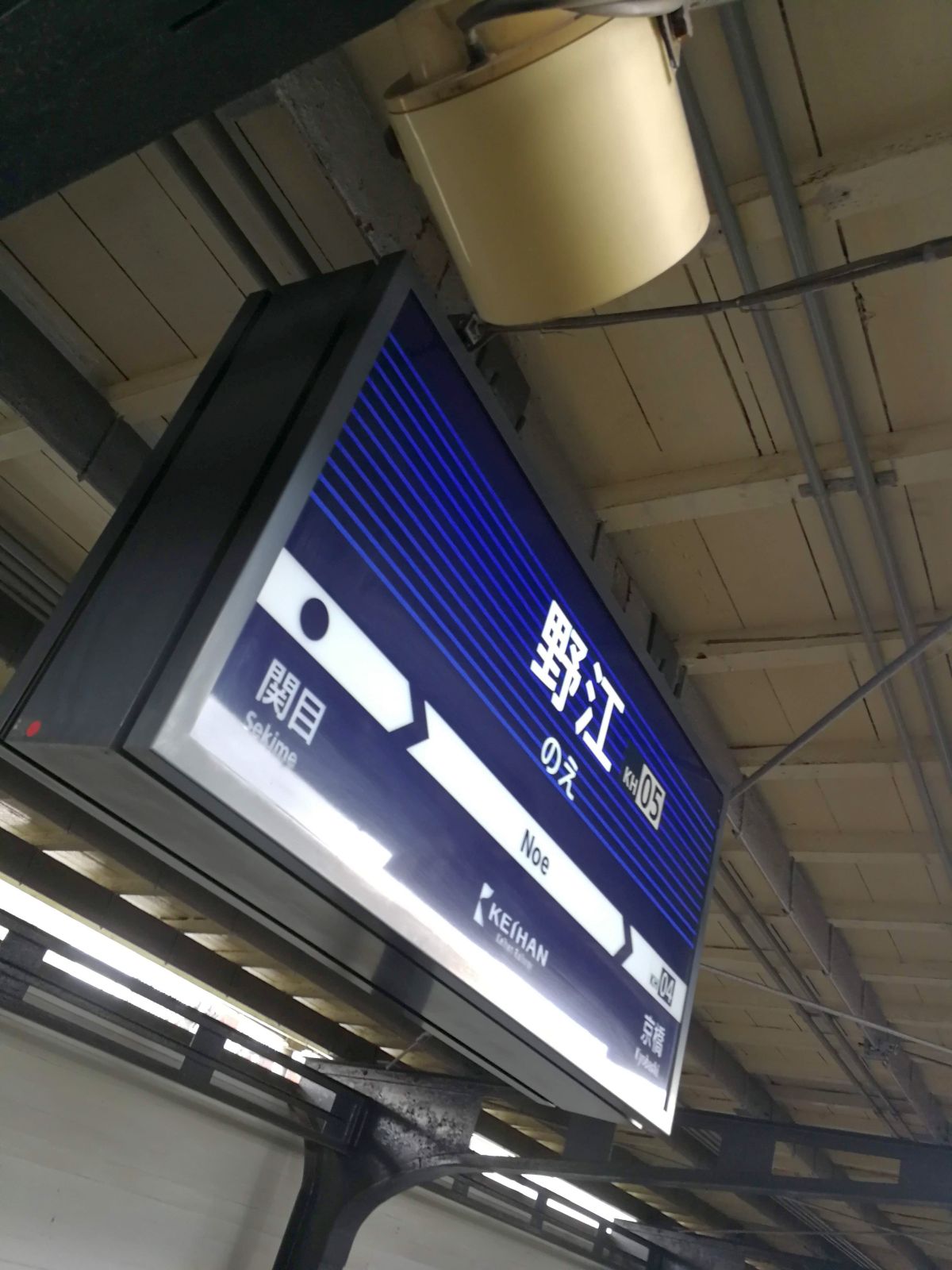 野江駅