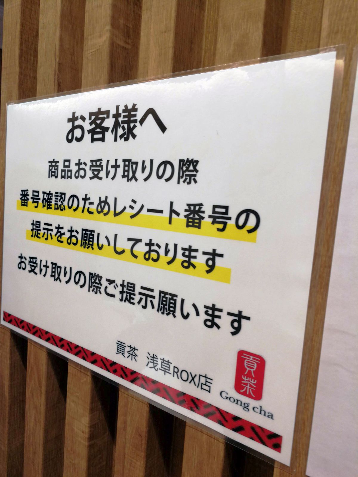 レシート番号の提示