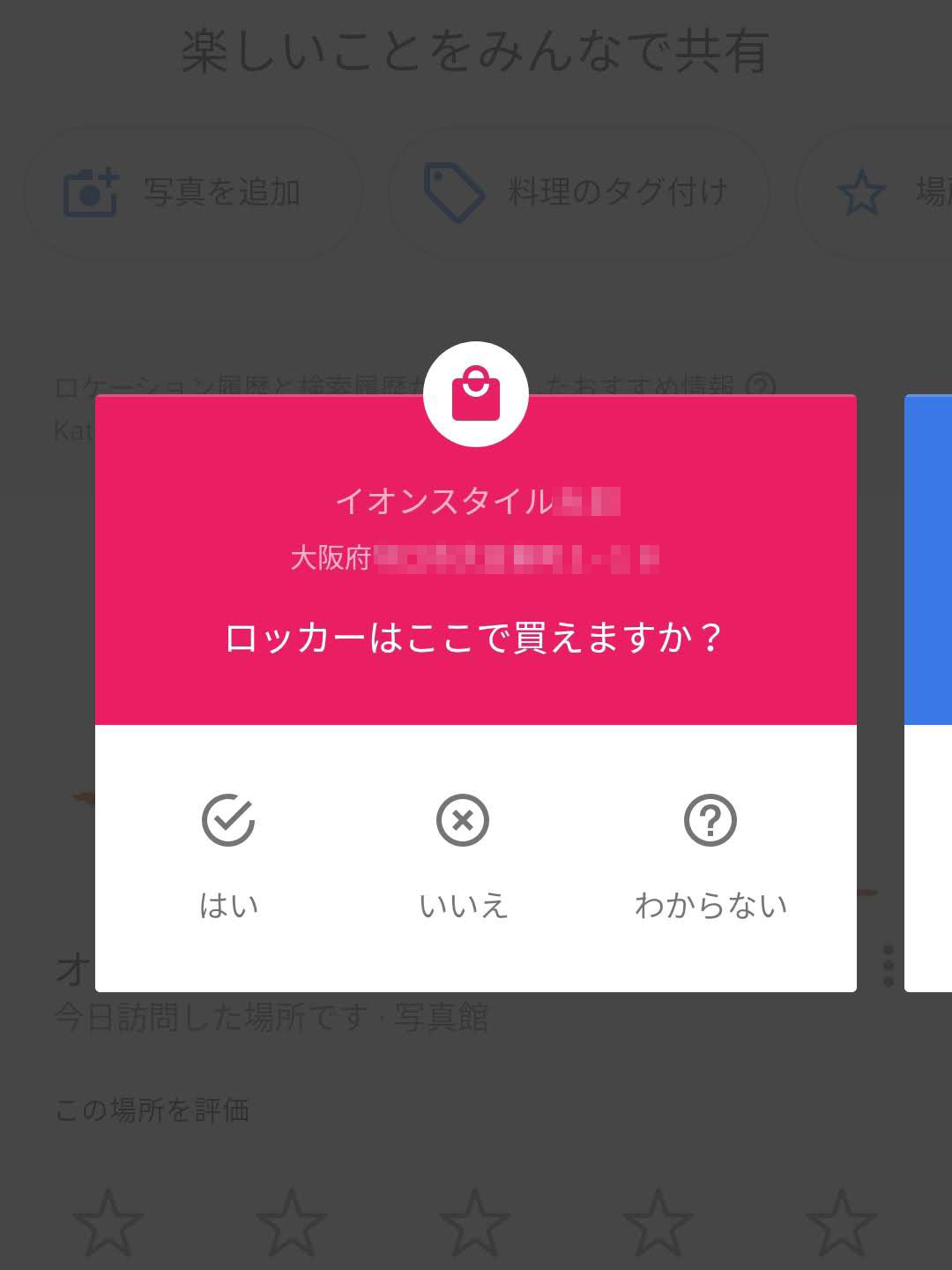 ロッカーはここで買えますか？