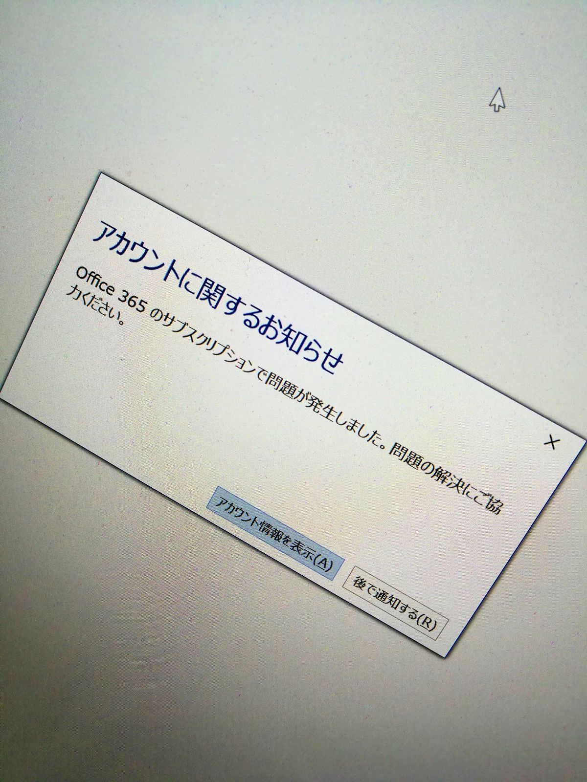 アカウントに関するお知らせ