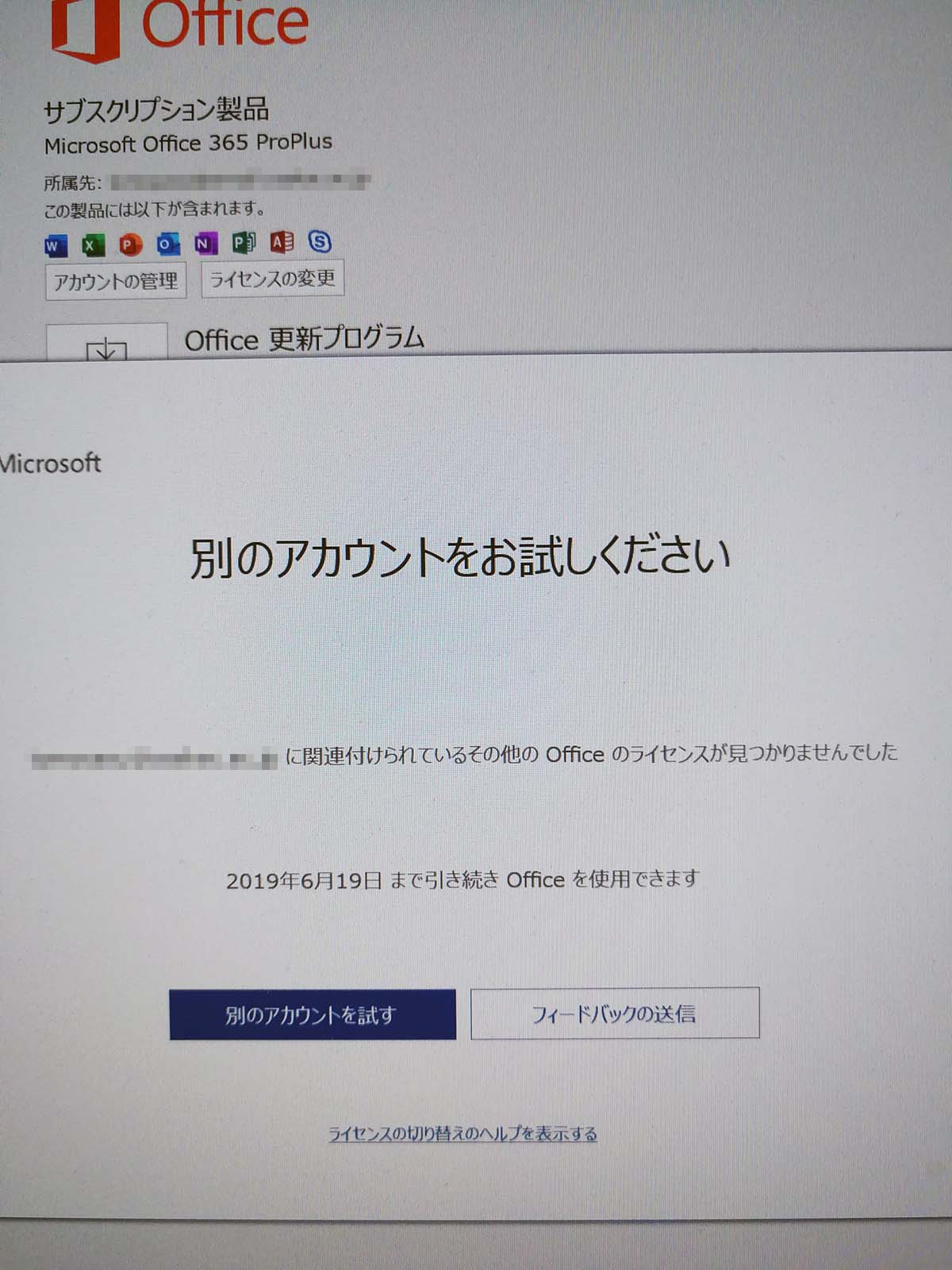 別のアカウントをお試しください