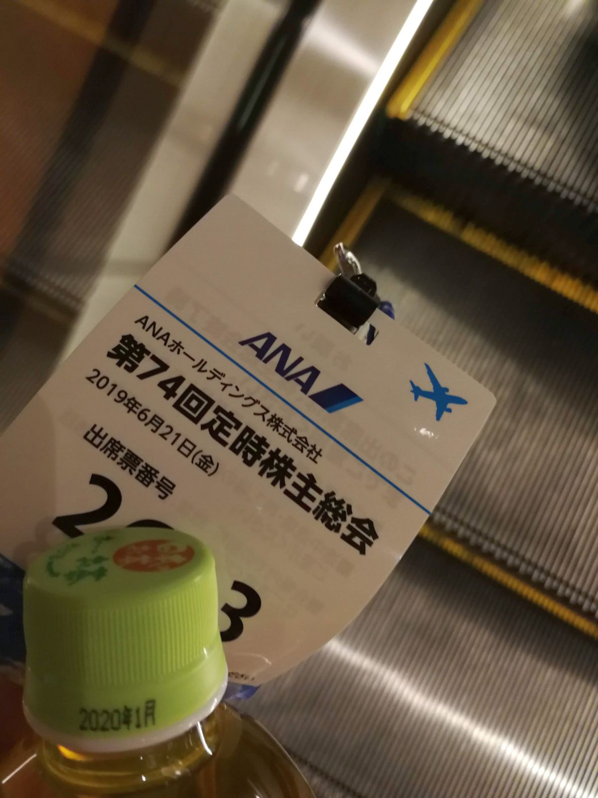 出席票入手