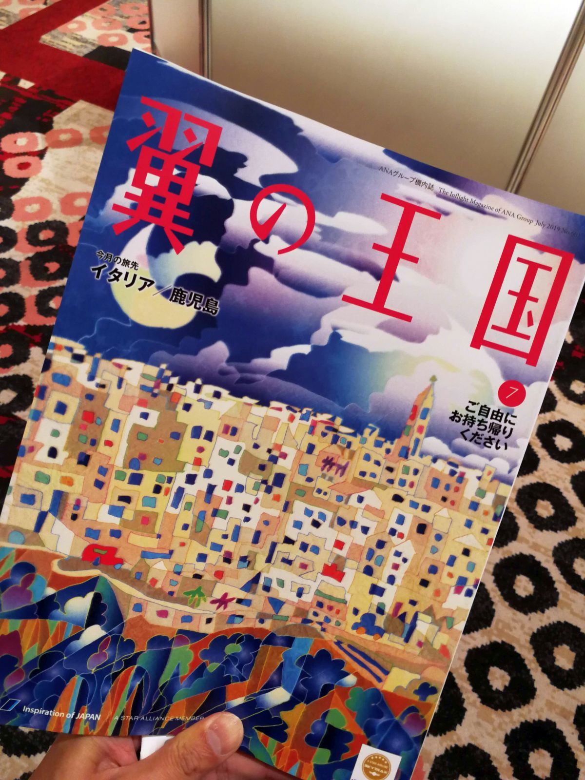 来月の翼の王国