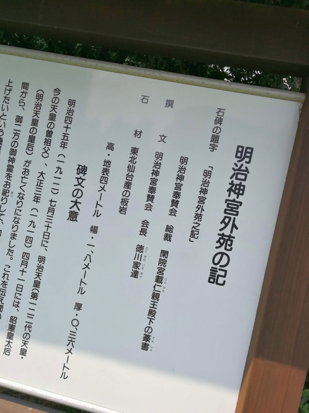 明治神宮外苑の紀