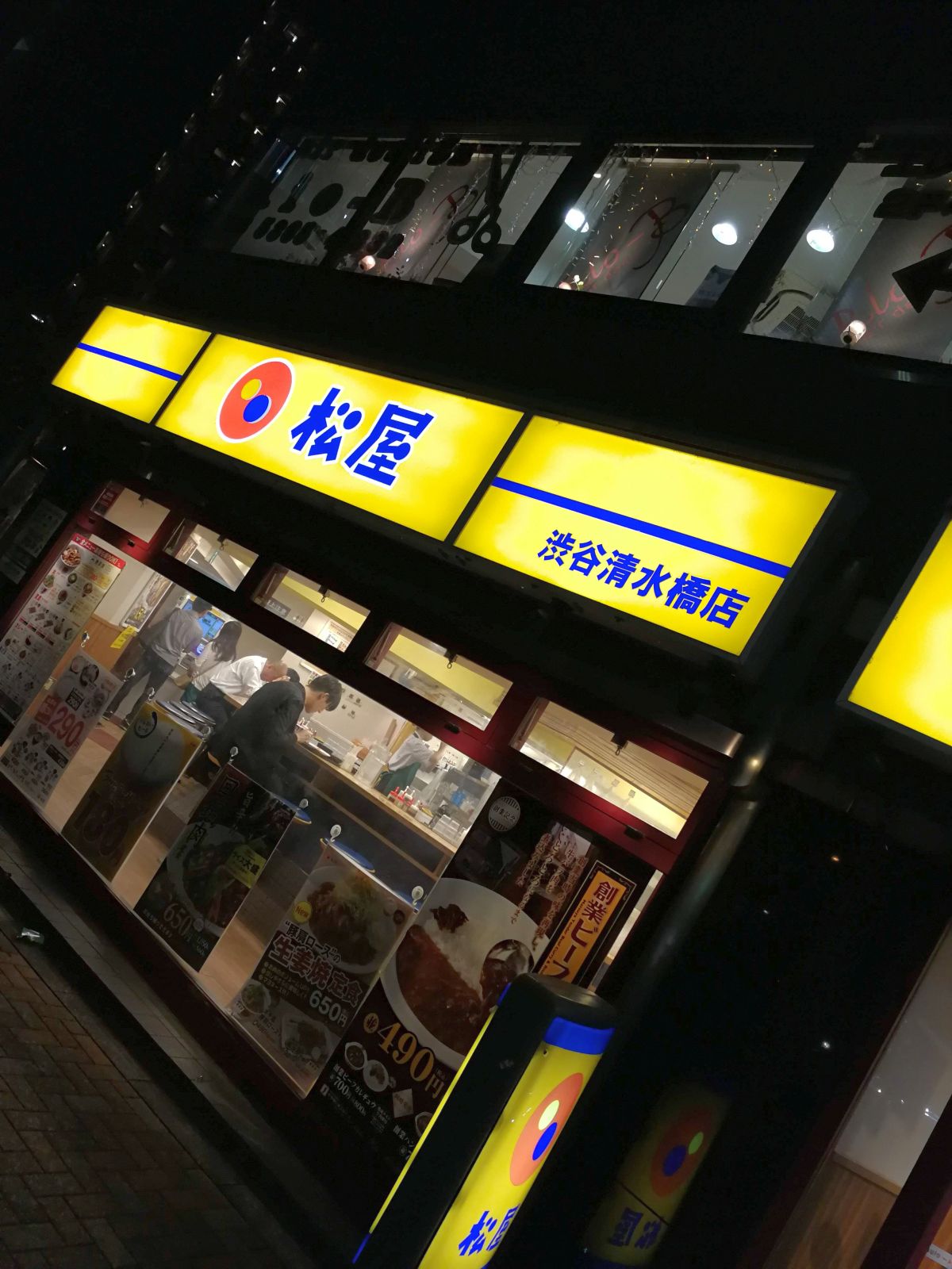 松屋来店