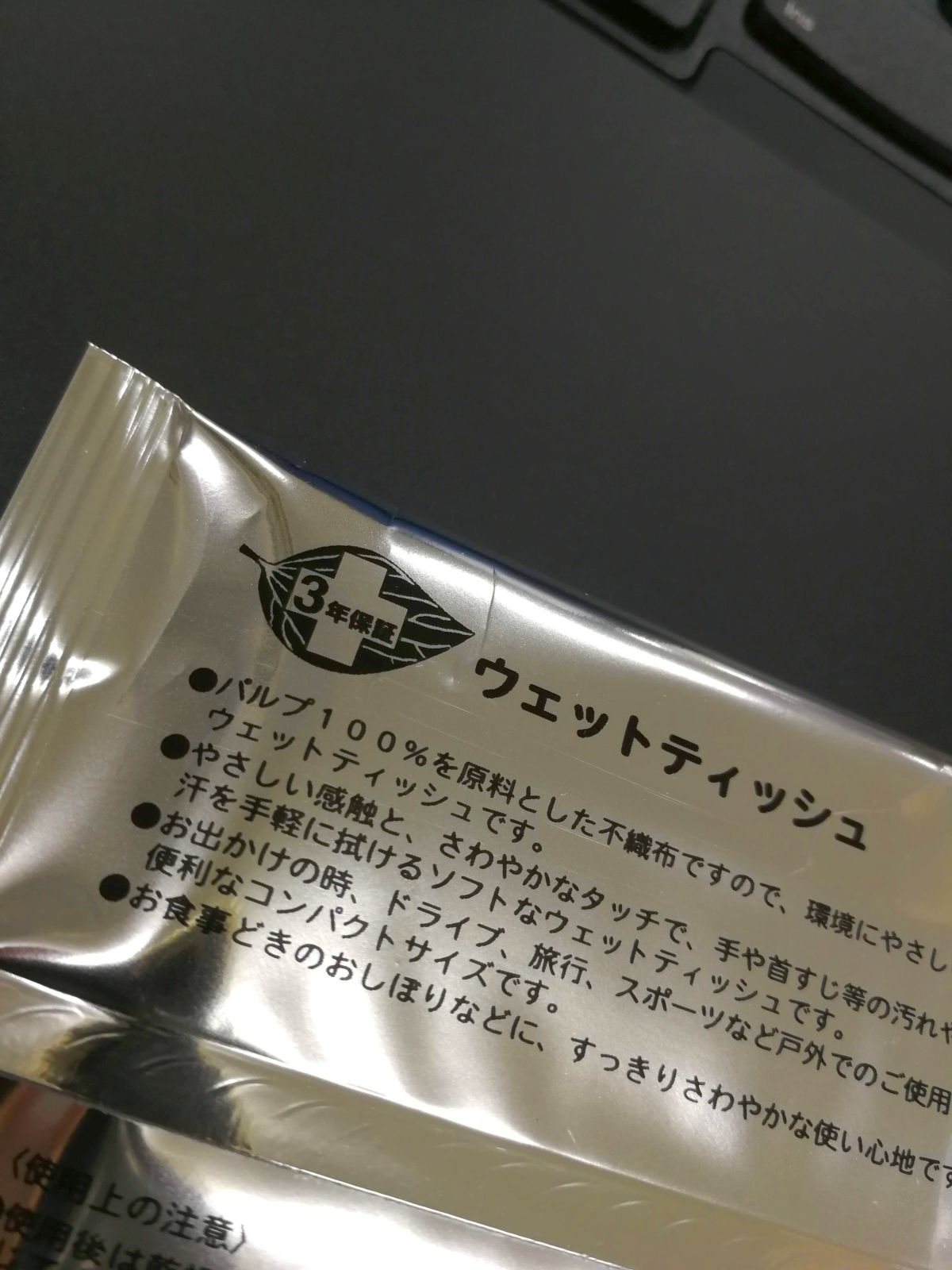ウェットティッシュ