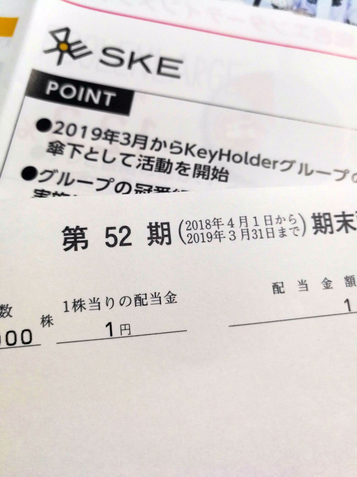 １株当り１円の配当金