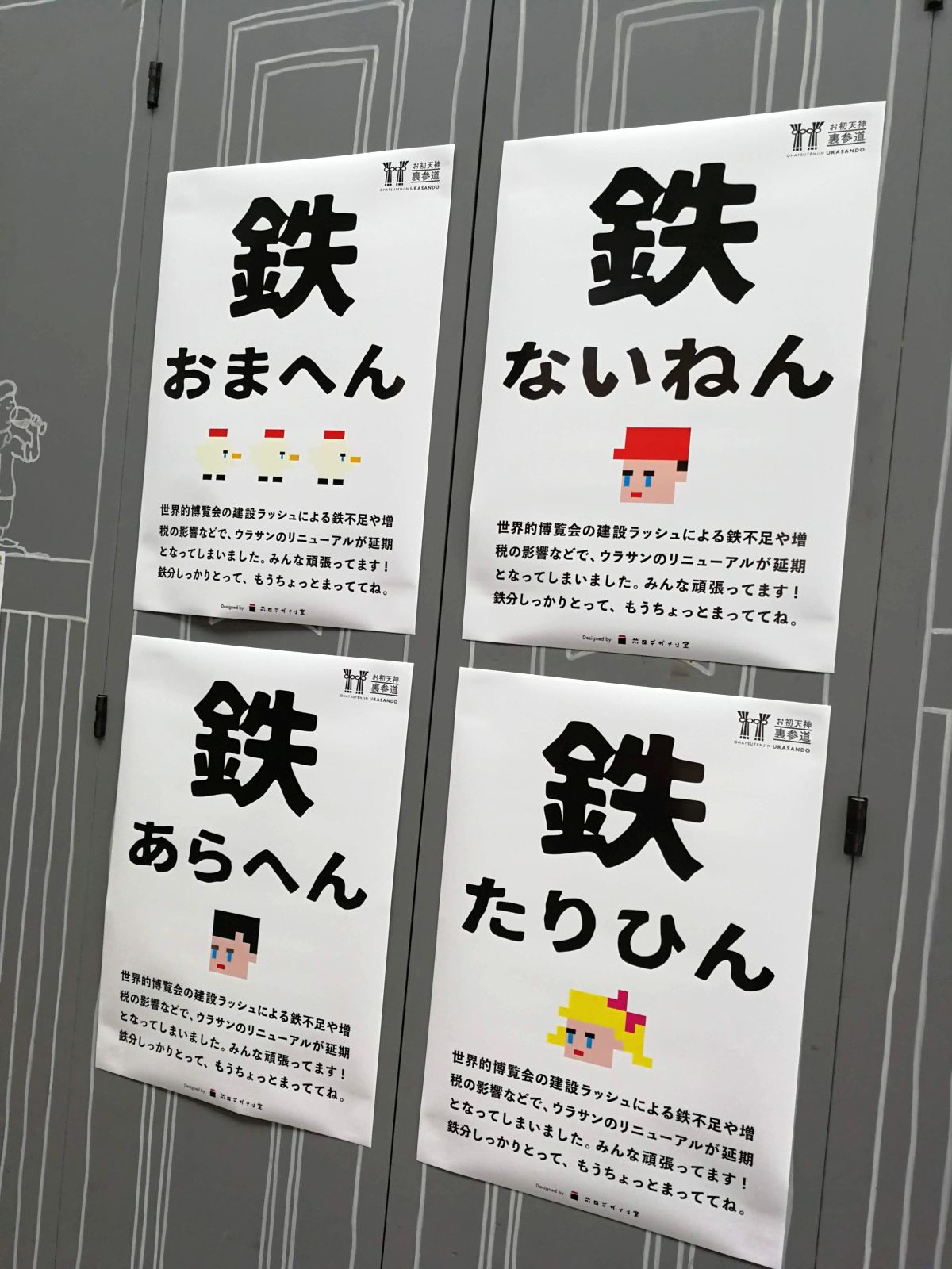 鉄