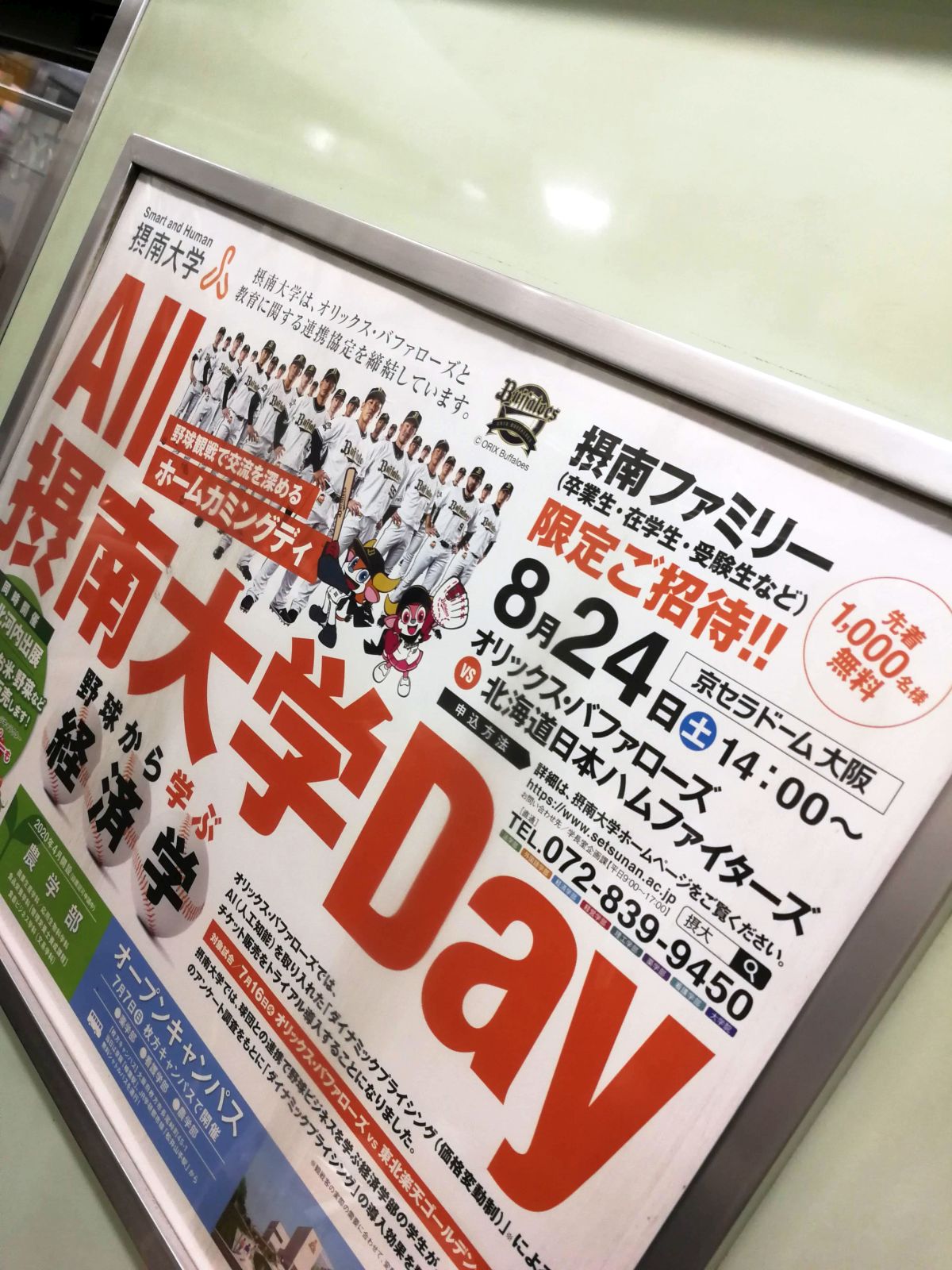 All摂南大学Day