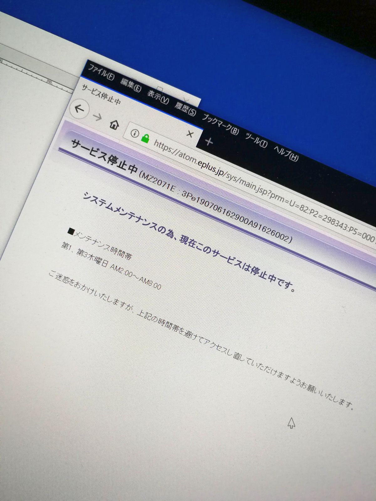 サービス停止中