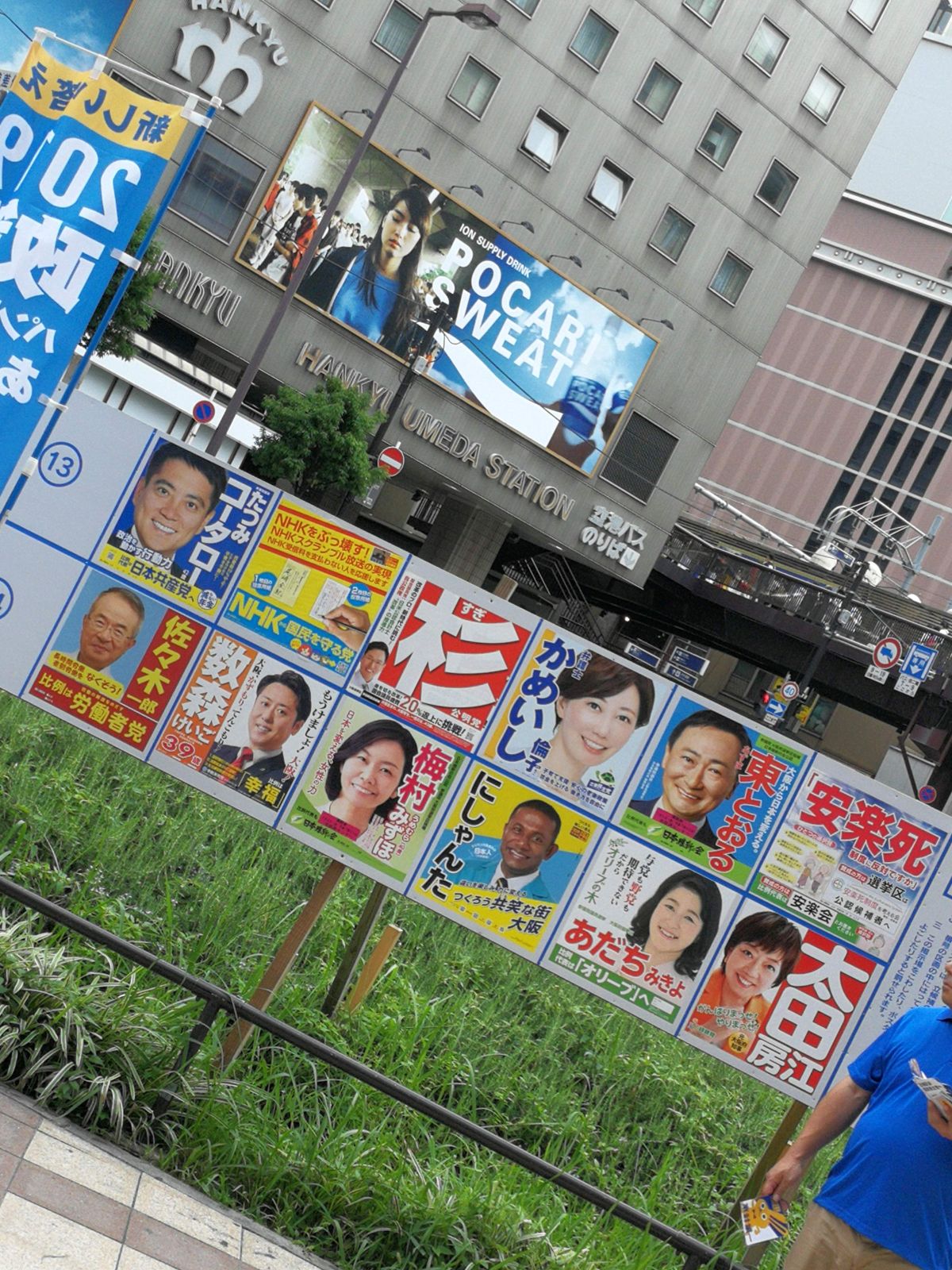 大阪選挙区フルコンプ候補者掲示板