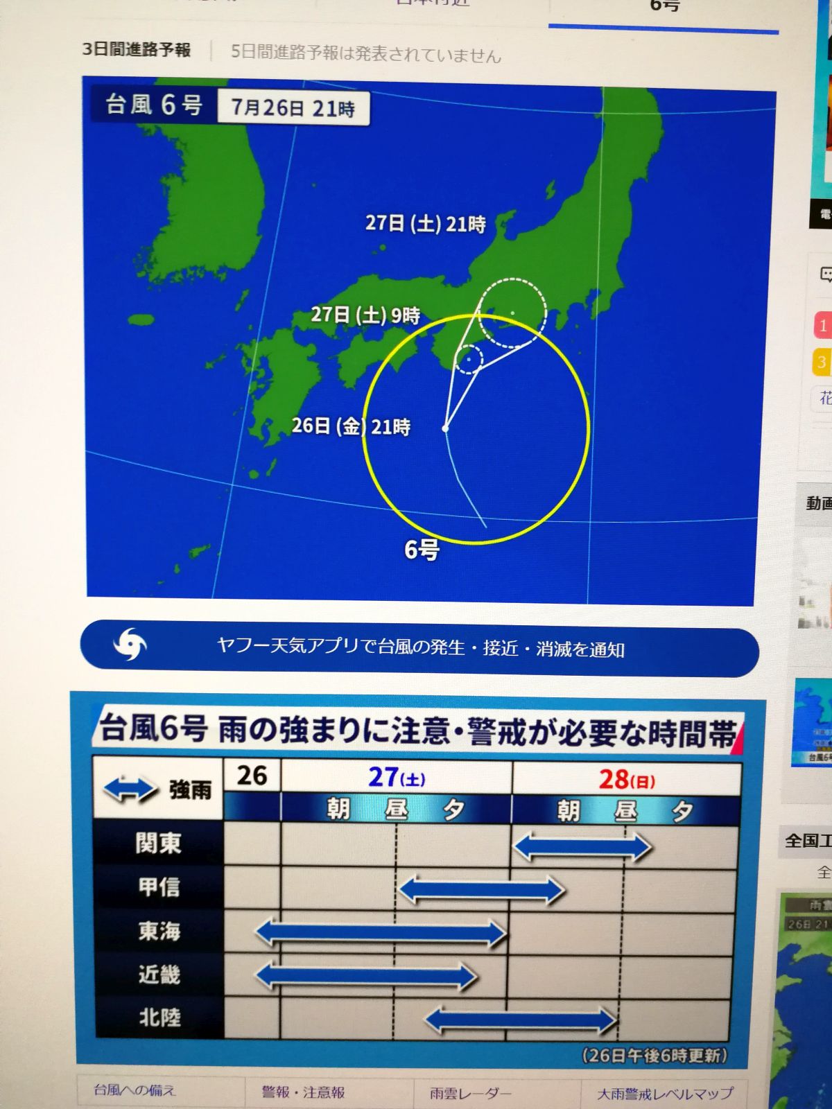 台風の進路