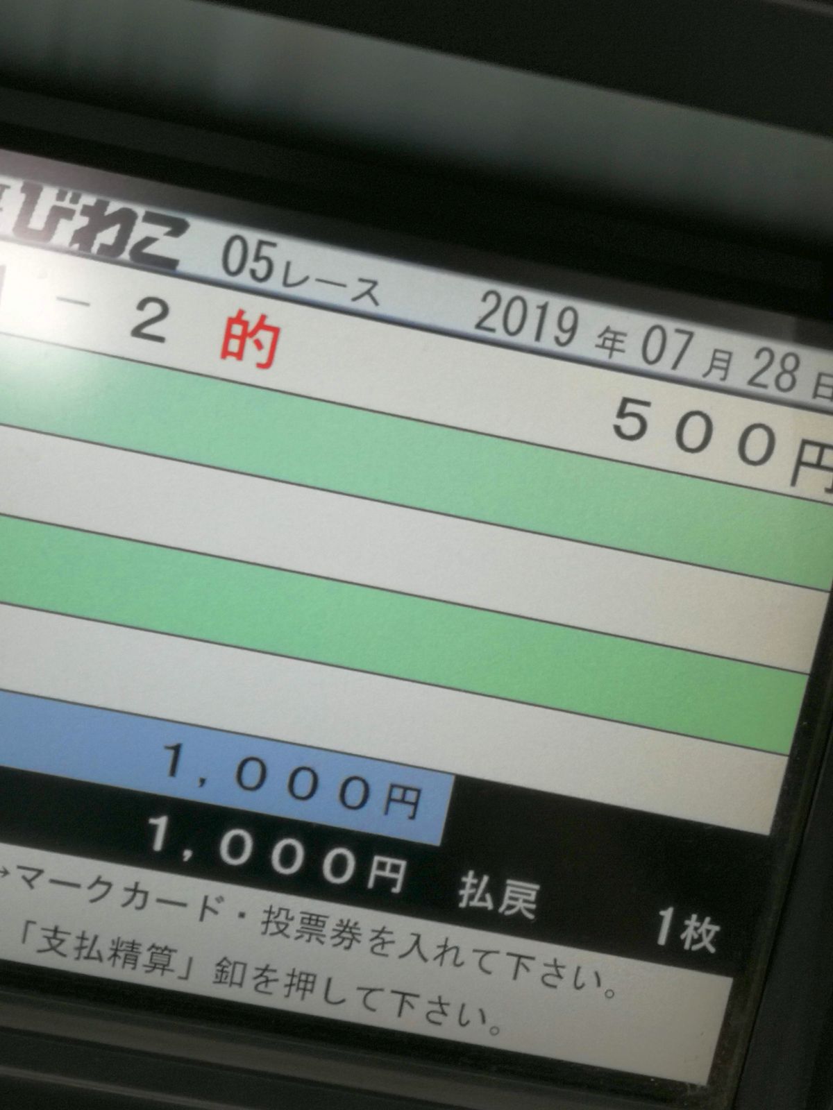 本日の払戻金