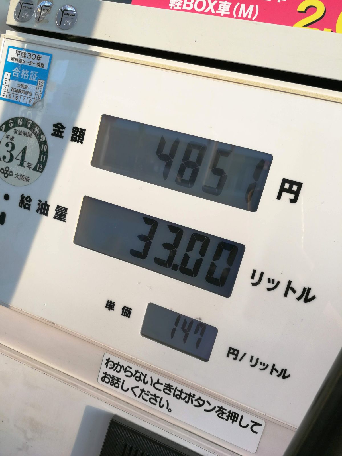 本日のガソリン単価