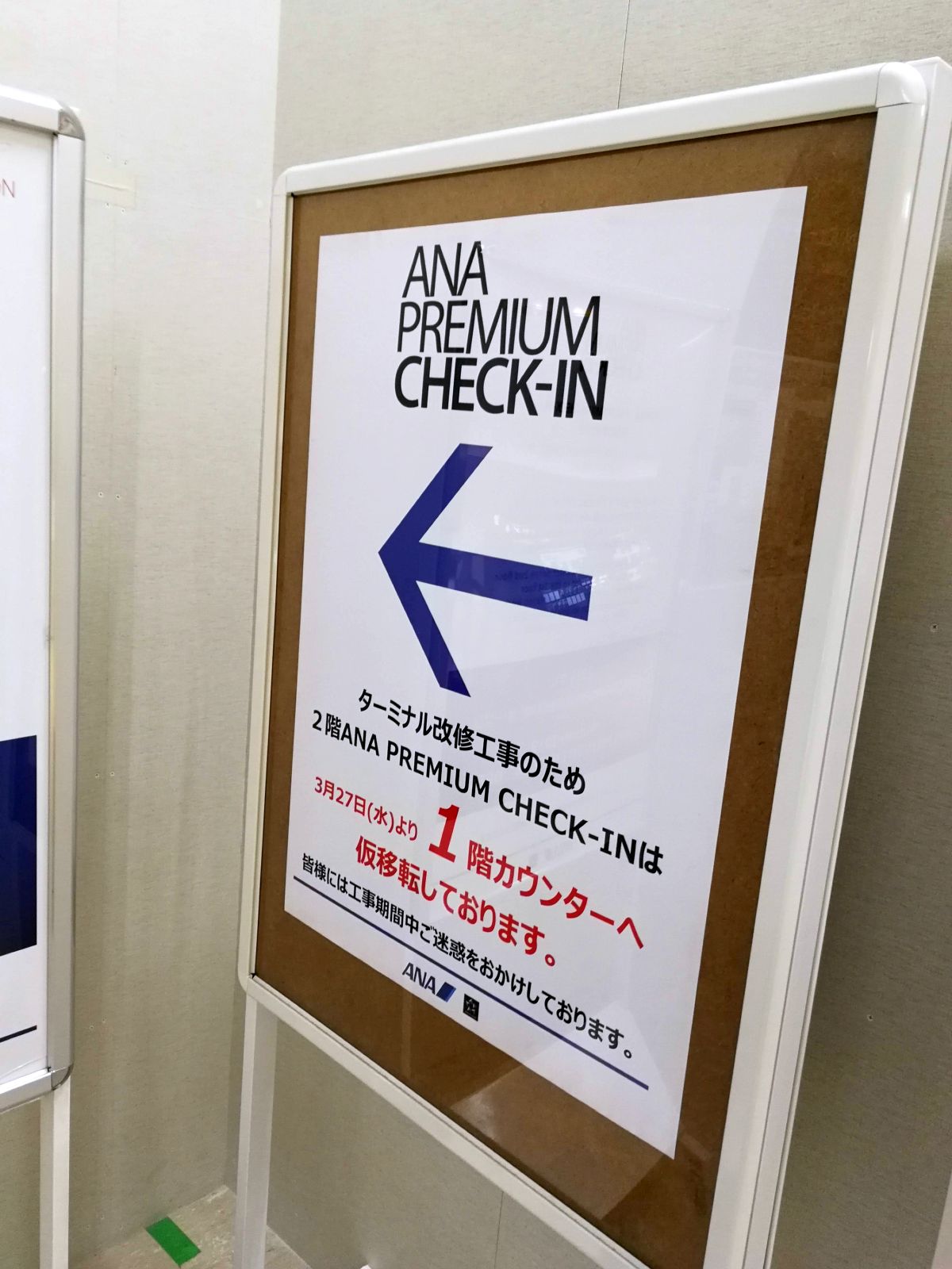 チェックインカウンター移設