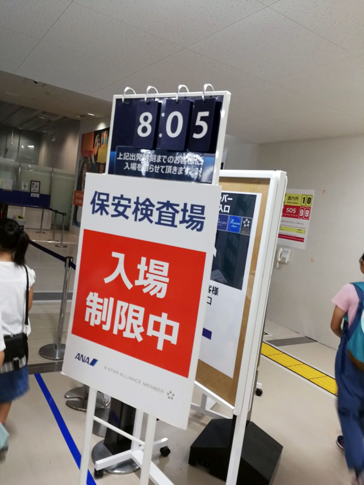 入場制限中