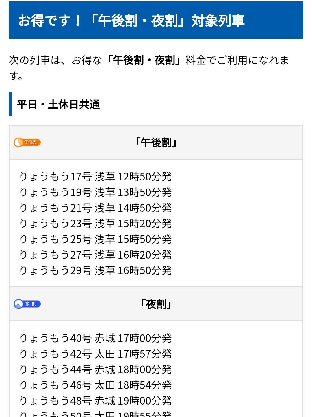 午後割・夜割