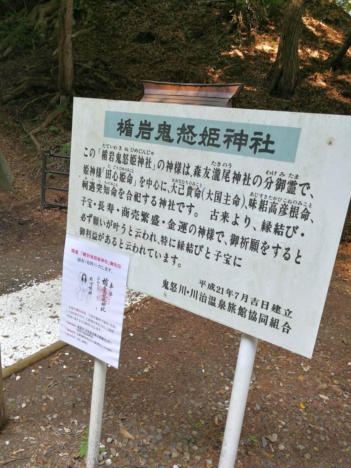 楯岩鬼怒姫神社